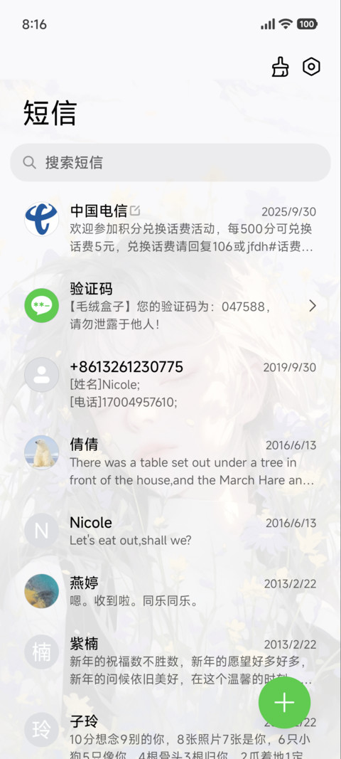 春有约 花不误 screenshot