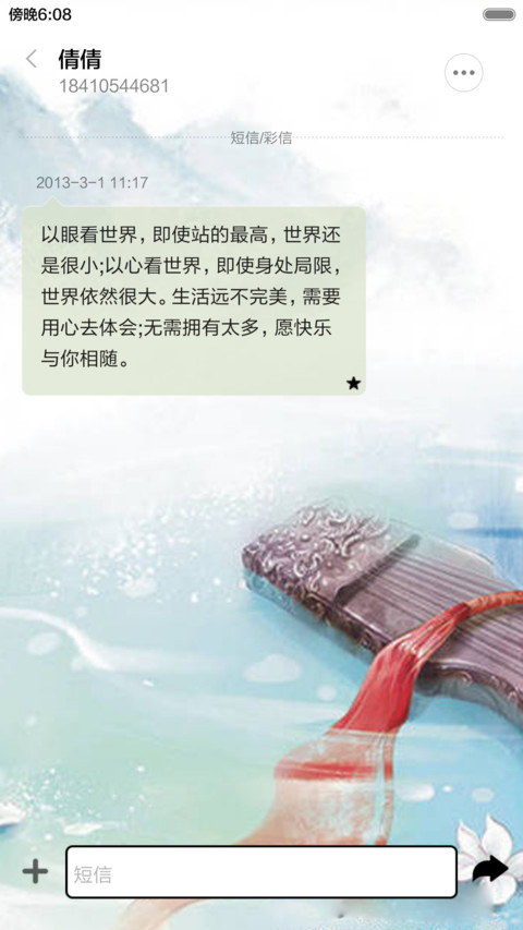 古韵（音乐锁屏+全图标） screenshot