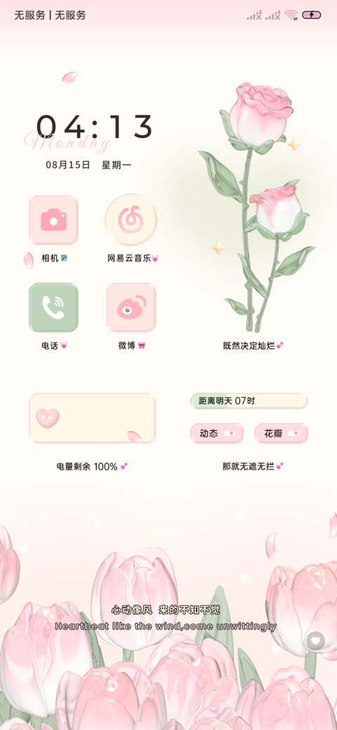 爱意无尽 浪漫无休 screenshot