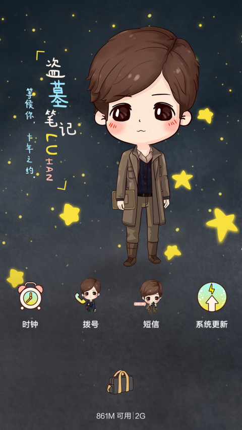  萌星球 鹿先森盗墓笔记（动态+多锁屏+音乐界面） screenshot