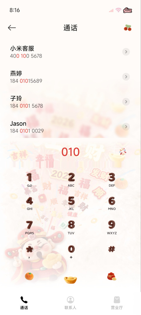 毛绒 祝福烟花财神 screenshot