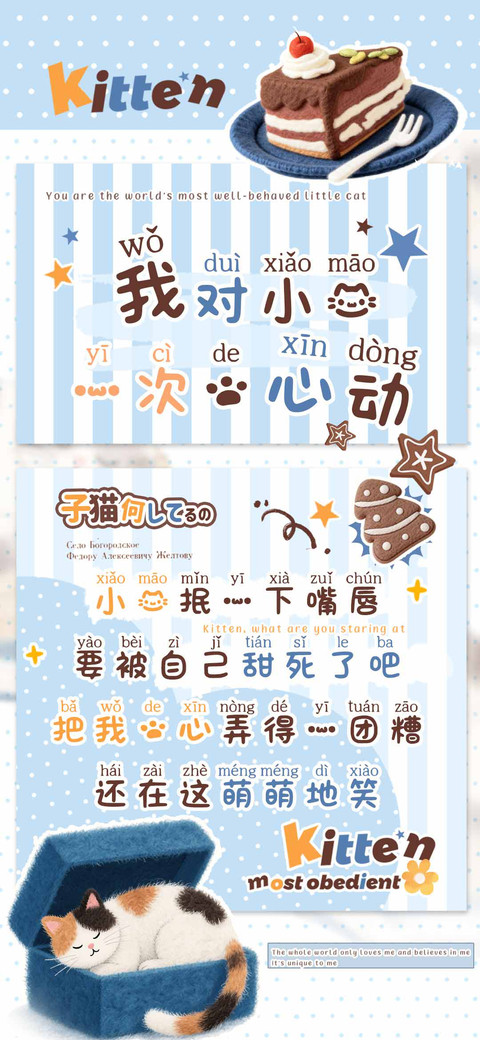 我对小猫一次的心动 screenshot