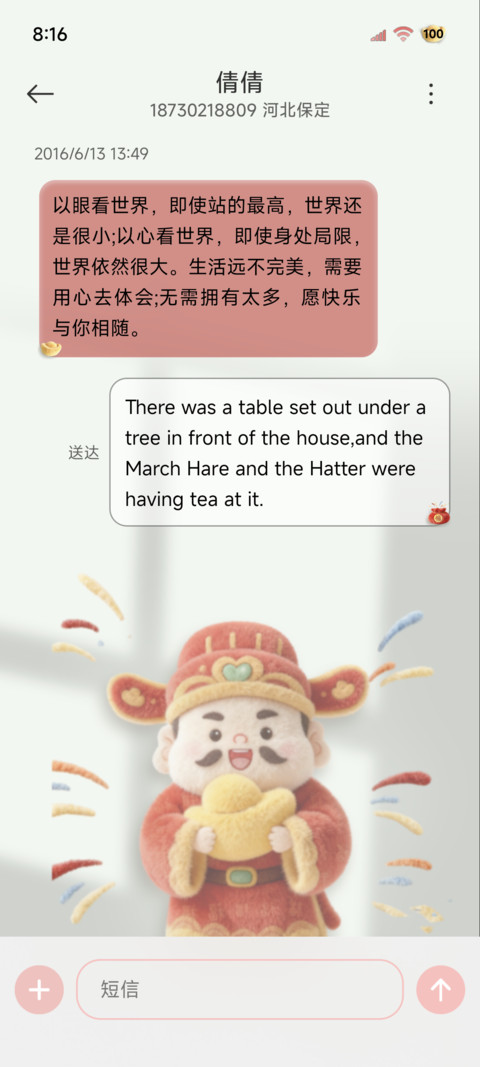 毛绒财神 电子上香 screenshot