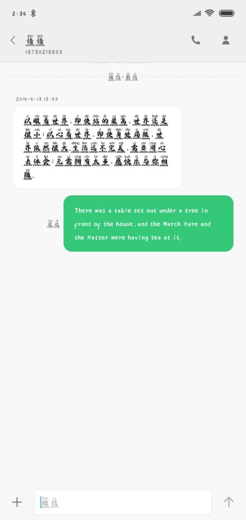 汉呈王天喜三维拼音 screenshot