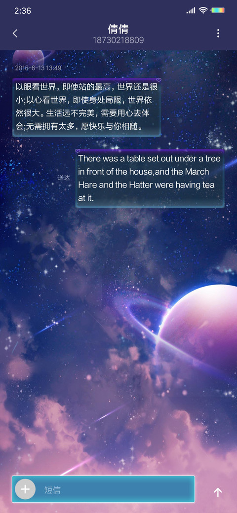 梦幻星空晚风 screenshot
