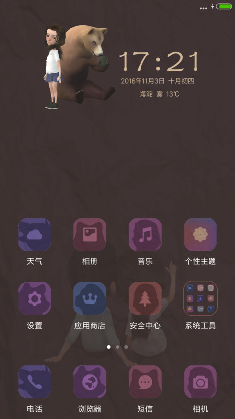 王者拥有 女版（流星&下雨&充电熊动画） screenshot