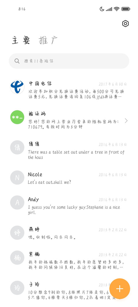 当爸妈来敲门 screenshot