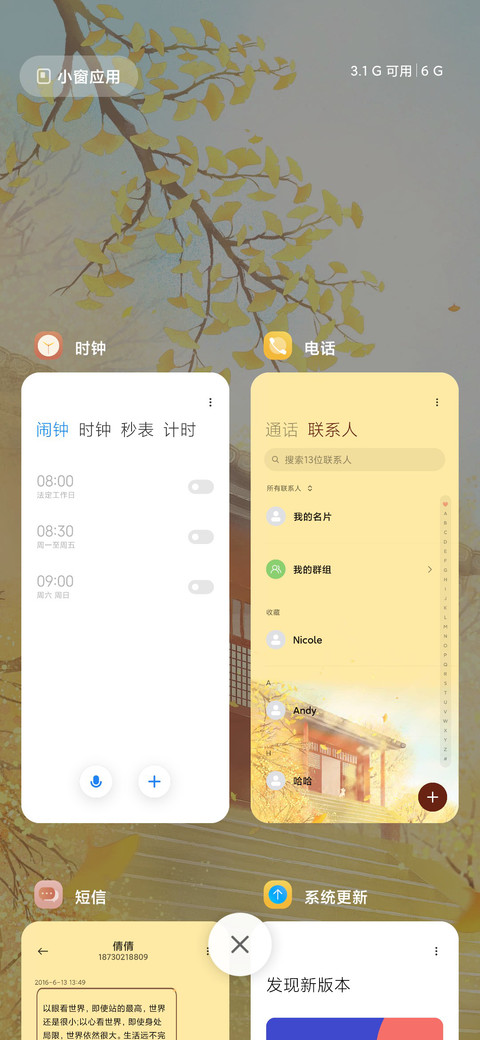 山河已秋 screenshot