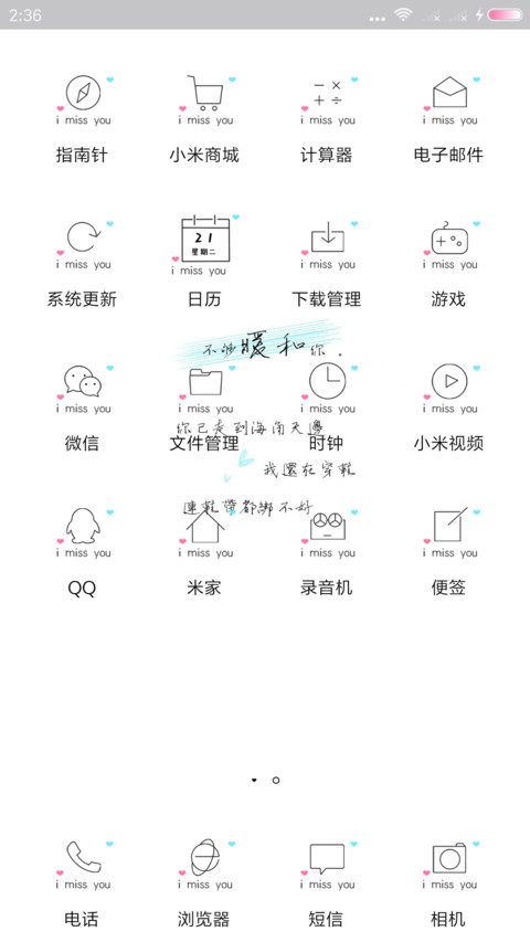 不够暖和你 screenshot