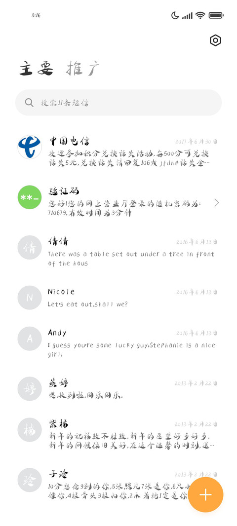 蓝海雀翔古风体 screenshot