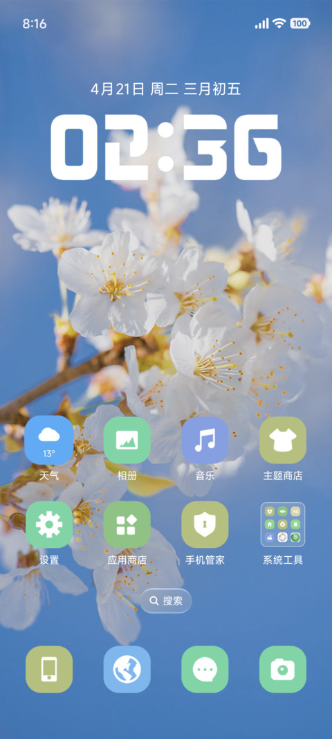 清新花 screenshot