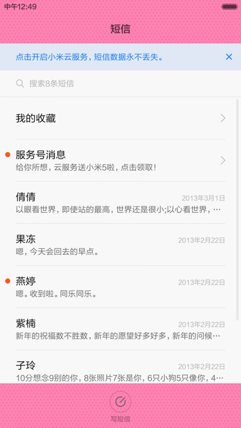 粉红少女心【撩妹必备+同步QQ头像】 screenshot