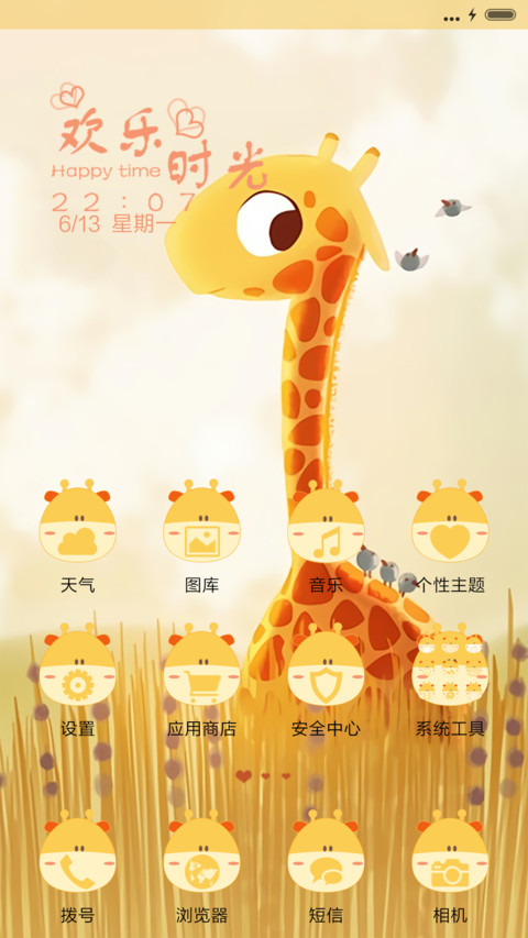  动态 暖心长颈鹿 功能锁屏+音乐界面  screenshot