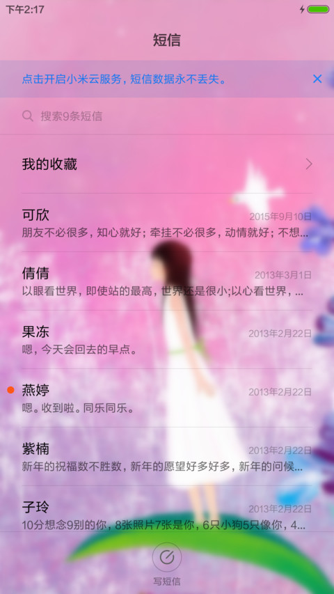 花中仙子 screenshot