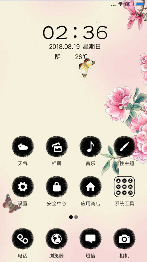 蝶恋花 screenshot