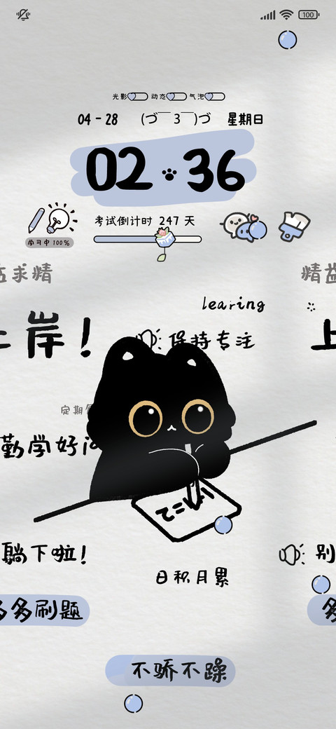 可爱小猫爱学习 screenshot