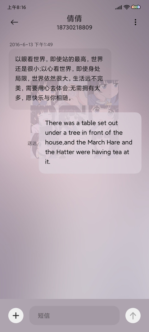 心上的人 日漫组件 screenshot