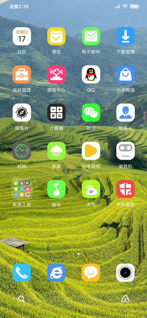 田园美景 screenshot