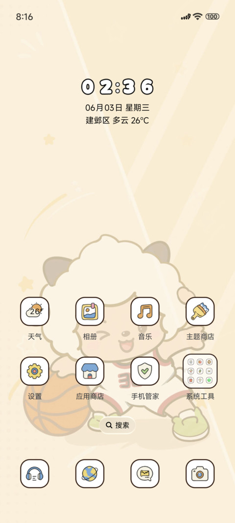 筐出未来 一往无前 screenshot