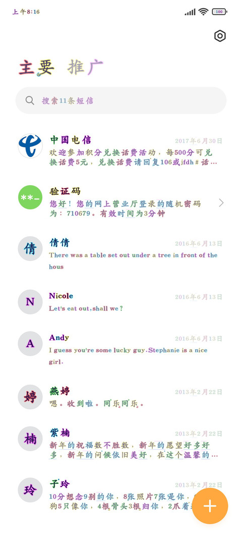 我是恋爱小天才 screenshot