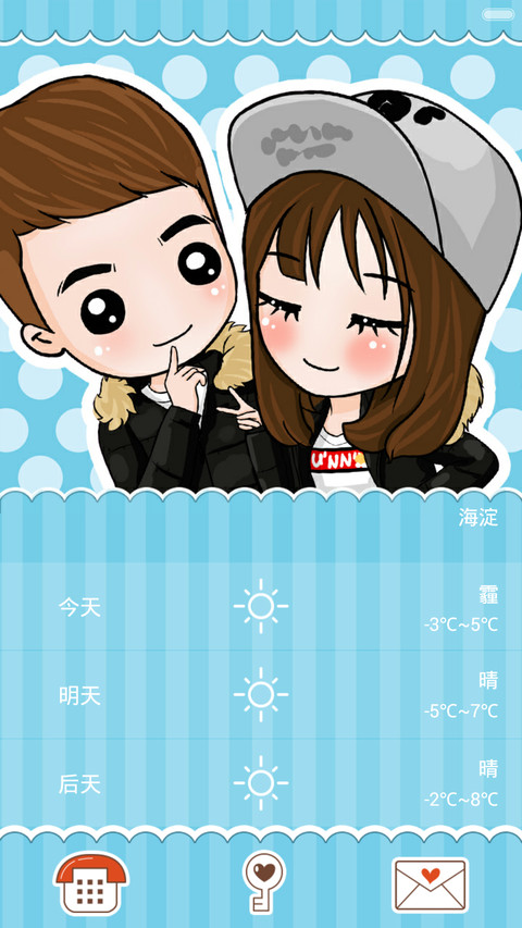 有你真好（甜蜜萌萌哒）V5/V6 screenshot
