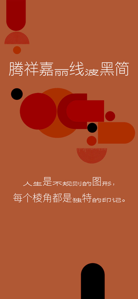 腾祥线波黑简 screenshot