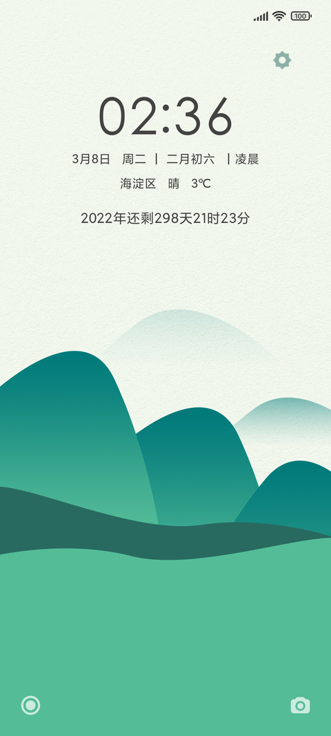 青绿山水 screenshot