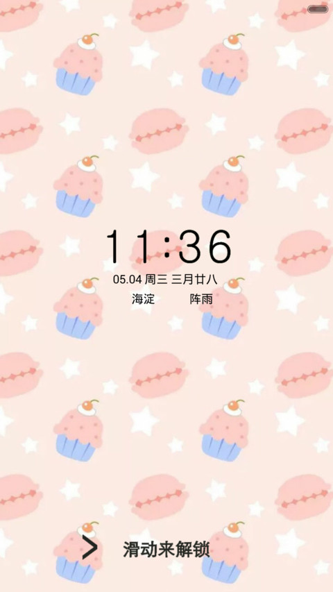 点心派-萌萌哒 screenshot