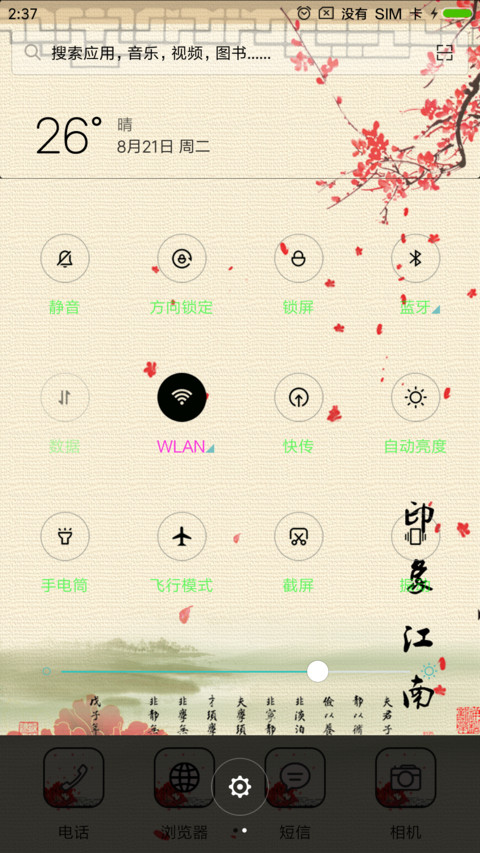 印象江南 screenshot