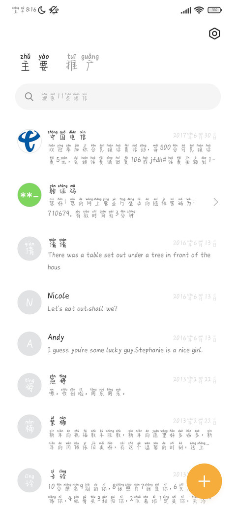 我的小确幸 screenshot