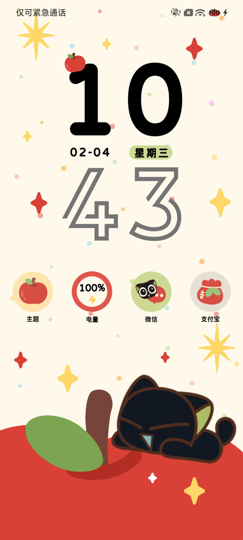 罗小黑 好运红苹果 screenshot