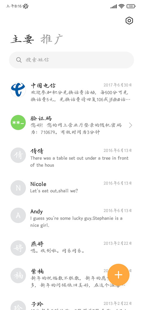 东方美学艺术楷 screenshot