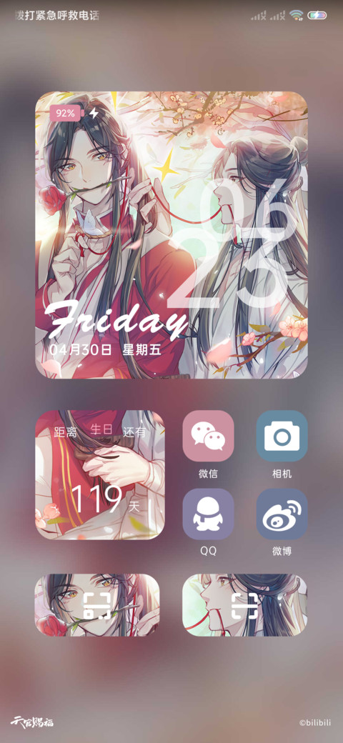 天官赐福动画与君知 screenshot