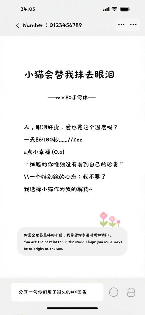小猫会替我抹去眼泪 screenshot