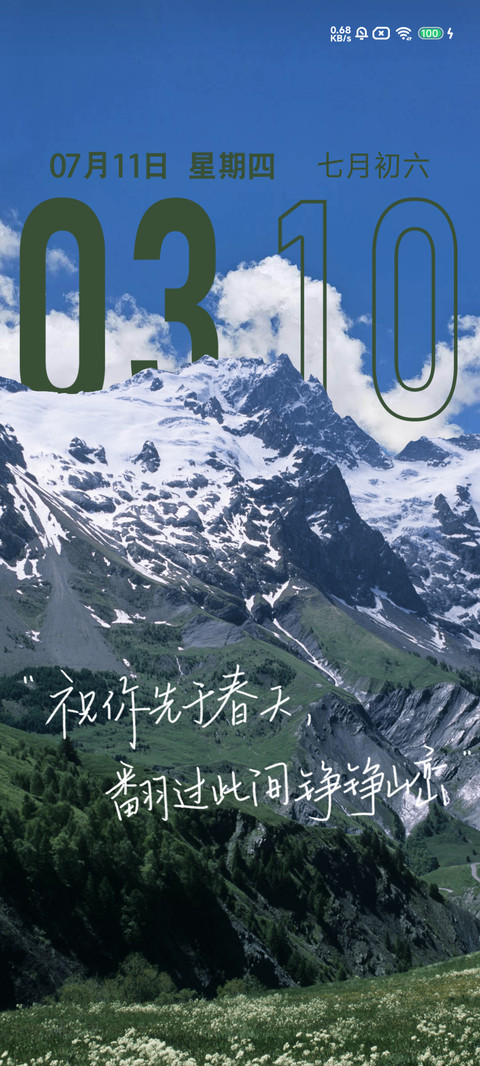 盛夏 护眼 screenshot