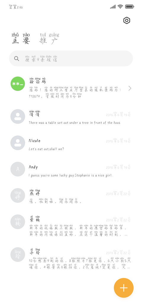 唯独我会默默深爱你 screenshot