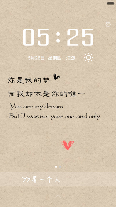 我在等一个人 screenshot