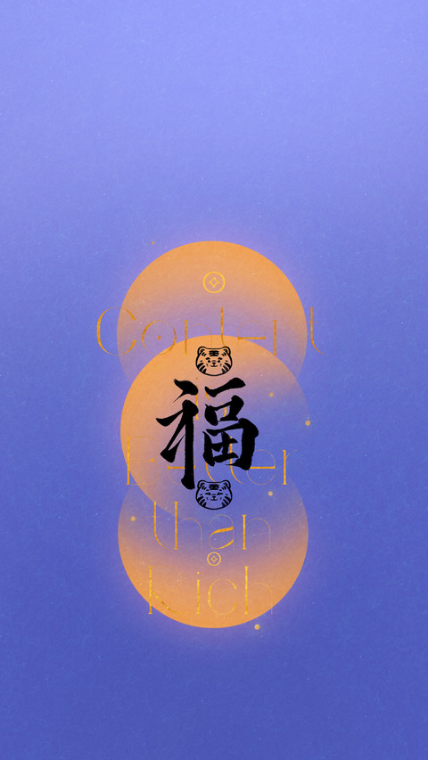 贴福字的由来和传说 screenshot