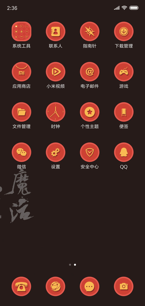 不疯魔不成活 screenshot
