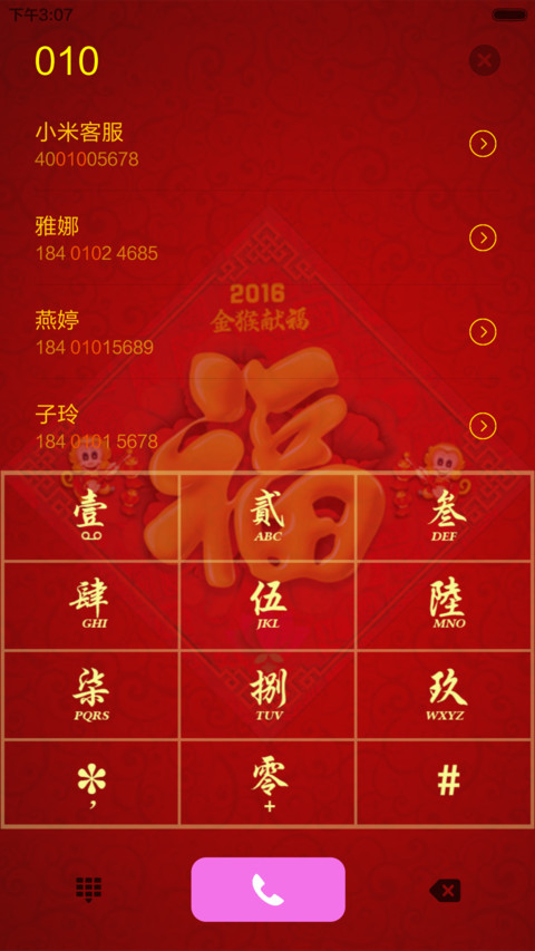 2016新年快乐（烟花特效 开锁音效 动态桌面） screenshot