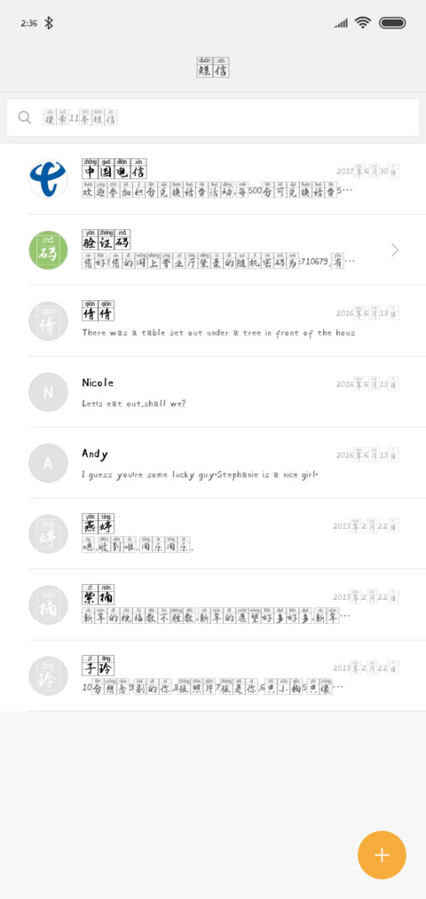 汉呈波波田字拼音体 screenshot