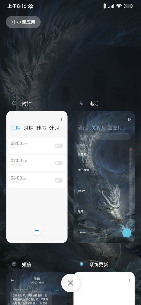 飞龙在天 screenshot