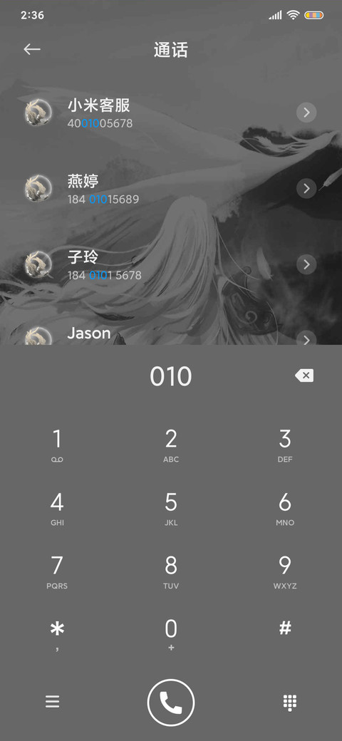 遨游四海 凤求凰 screenshot