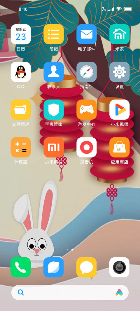 辞旧迎新 screenshot