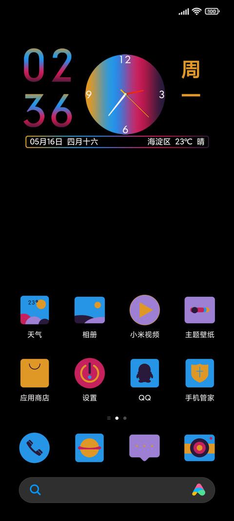 幻彩 screenshot