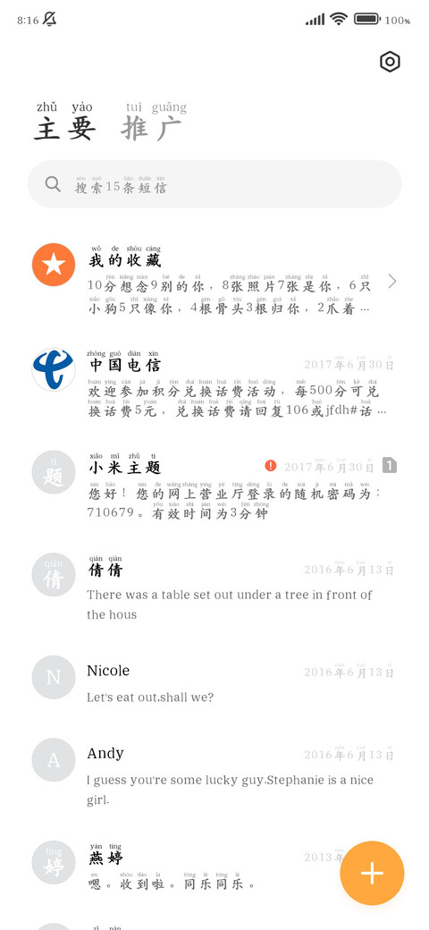 手机必备高清阅读体 screenshot
