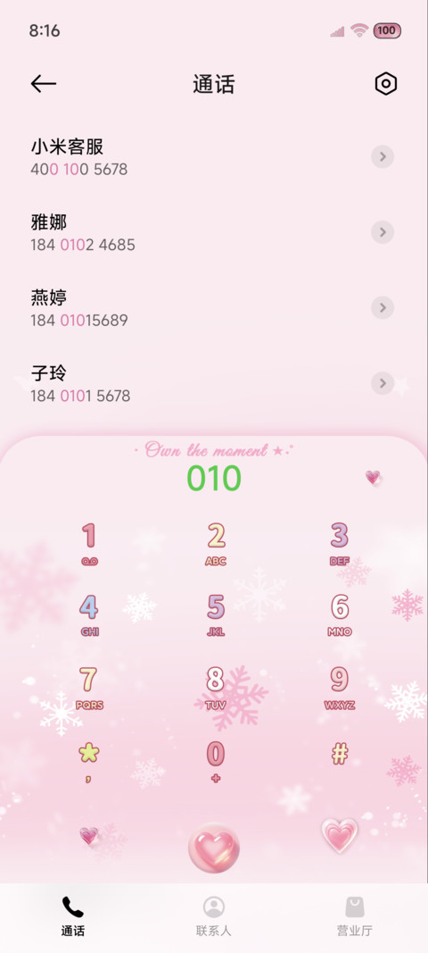 粉星清透玻璃组件 screenshot
