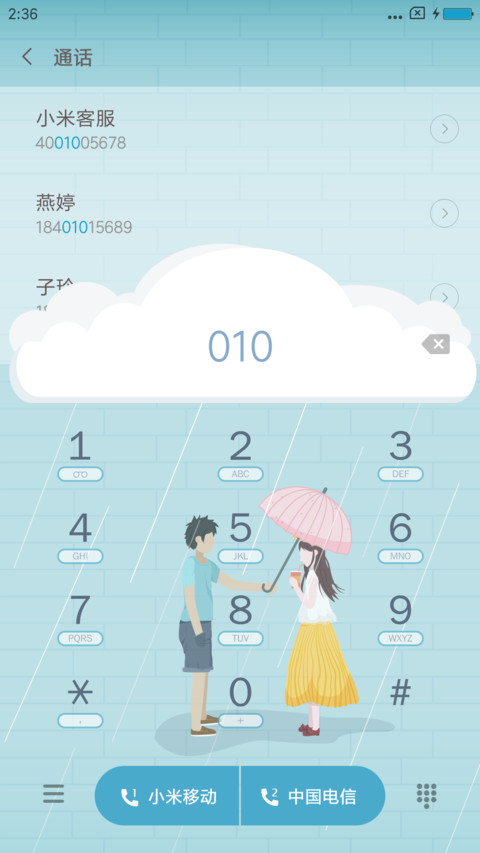恰逢花开男生版 screenshot