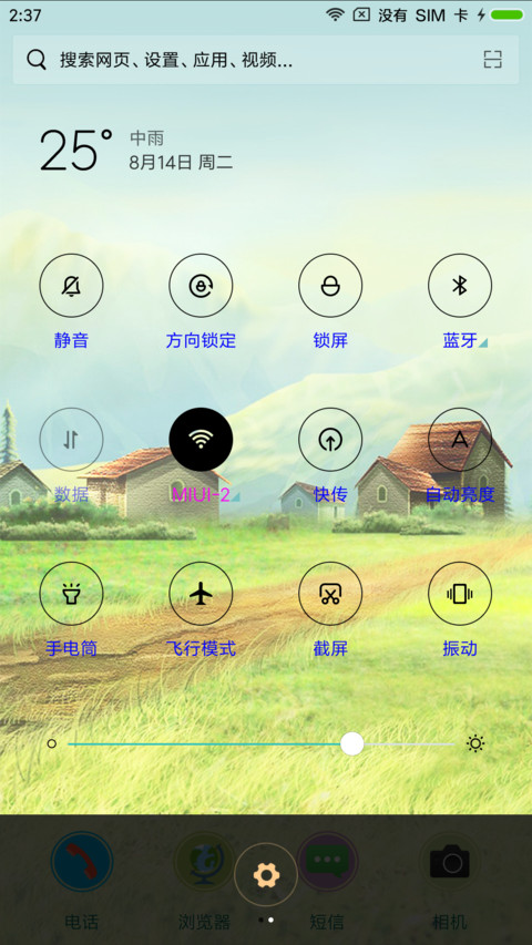 清新风景 screenshot