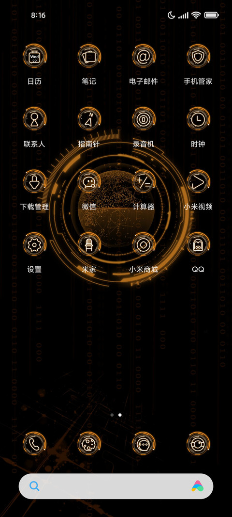 科技未来 screenshot
